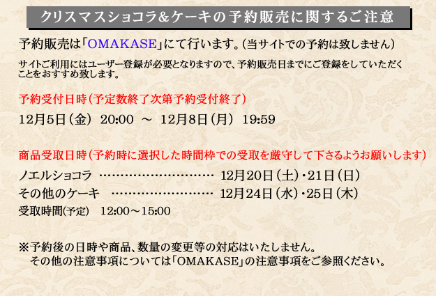 予約販売に関するご注意