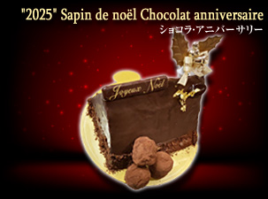 ショコラ·アニバーサリー