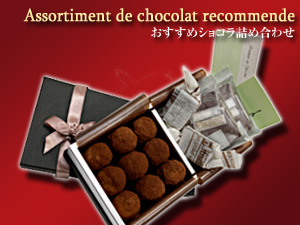 ショコラセット