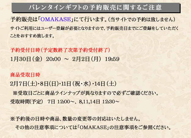 予約販売に関するご注意