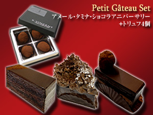 プチガトーセット